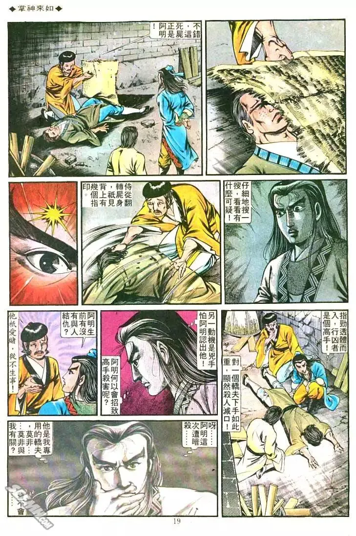 第196回 第17页
