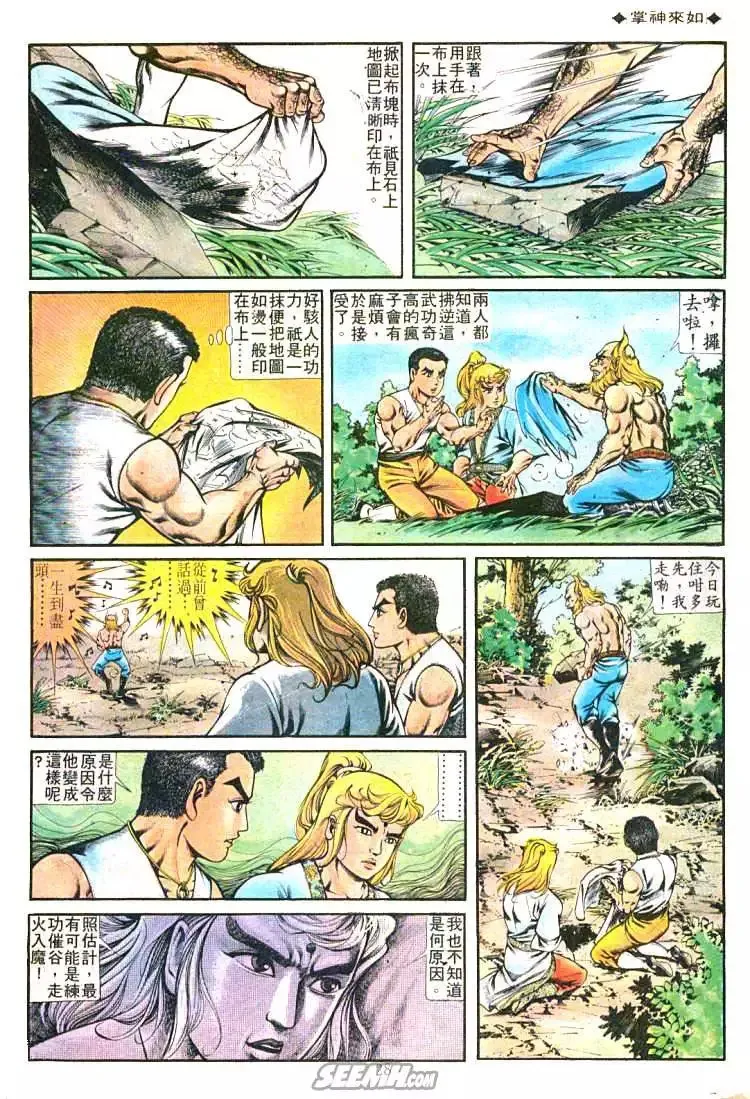 第196回 第25页