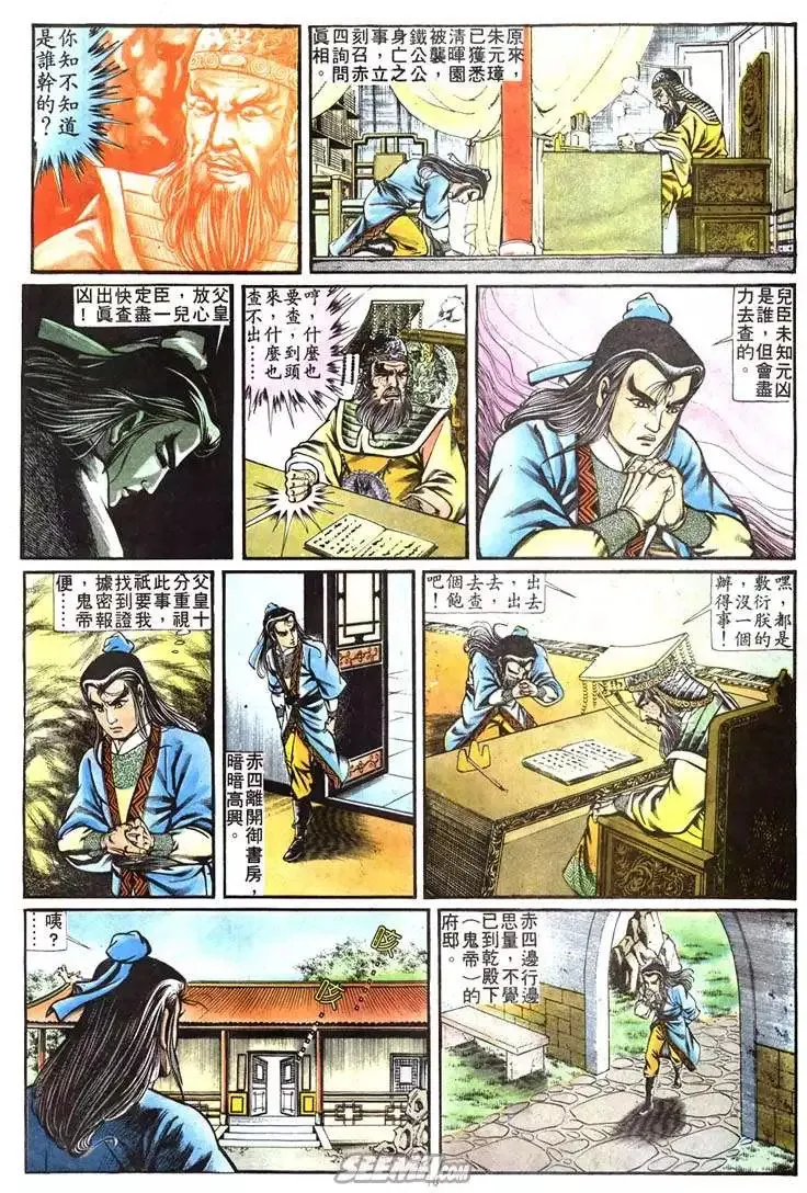 第197回 第10页
