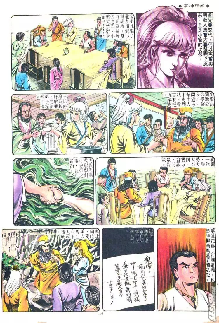 第198回 第9页