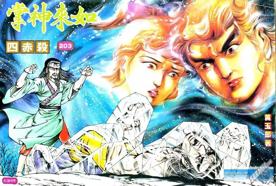 第203回 第1页