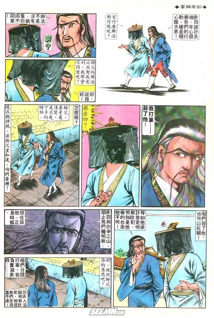 第203回 第12页