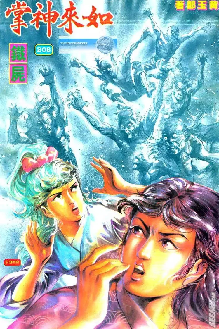 第205回 第31页