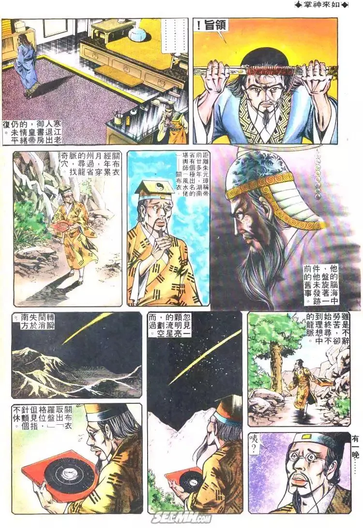 第208回 第14页