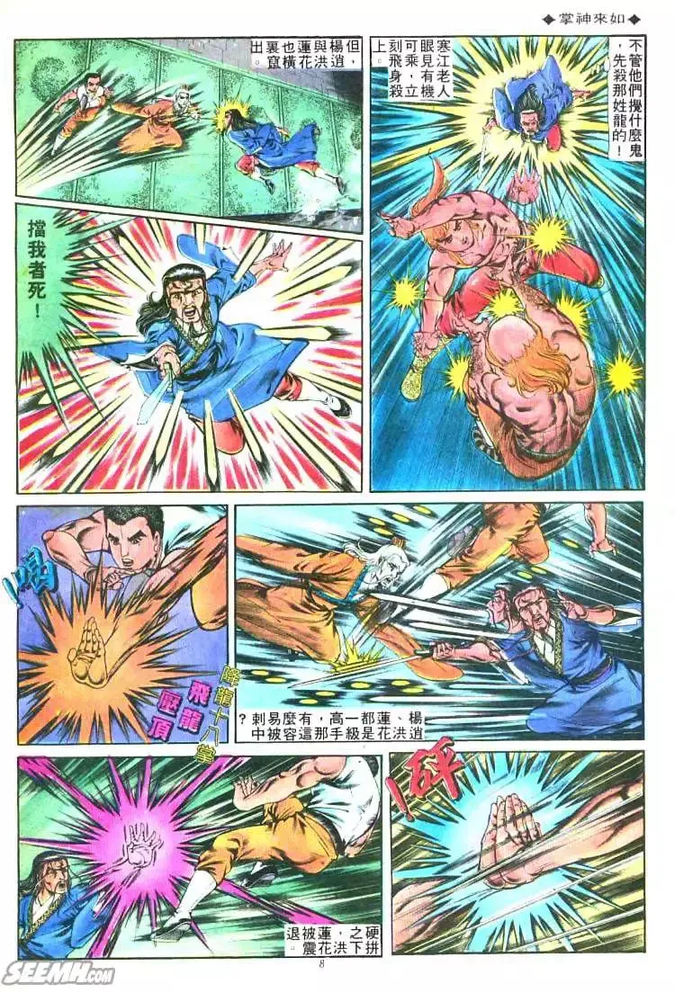 第216回 第7页