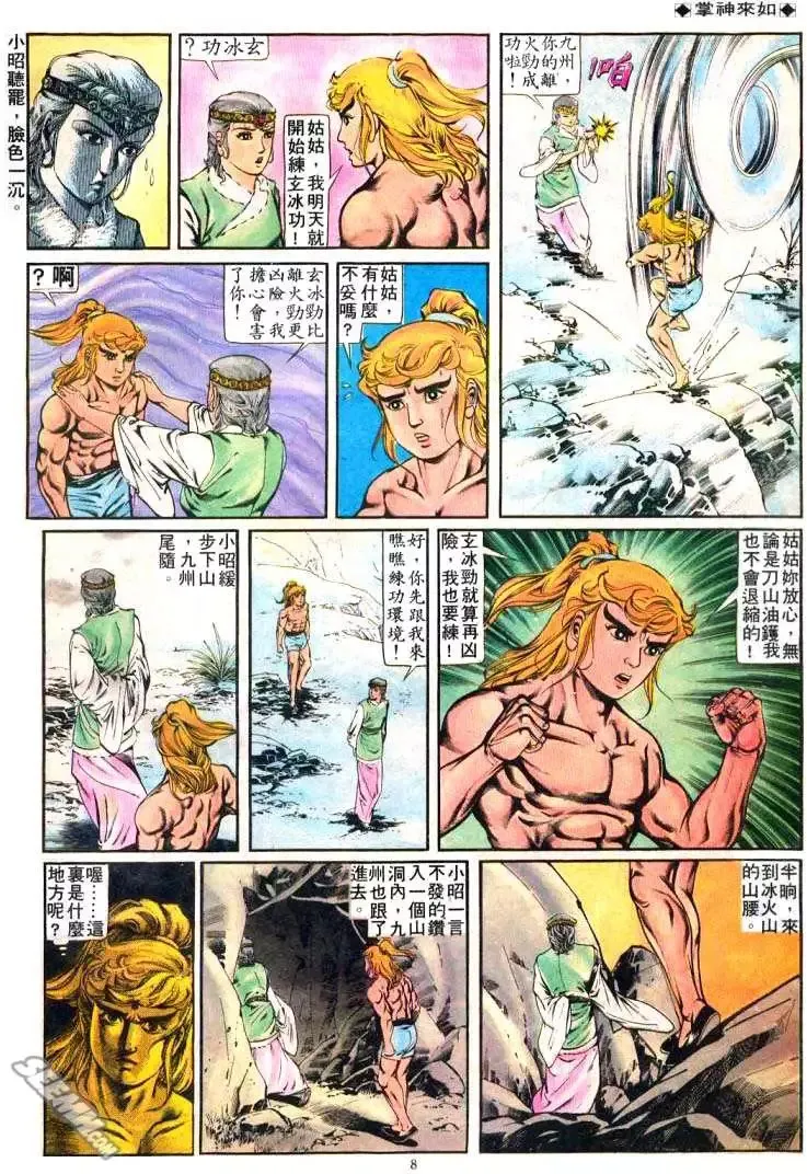 第236回 第8页