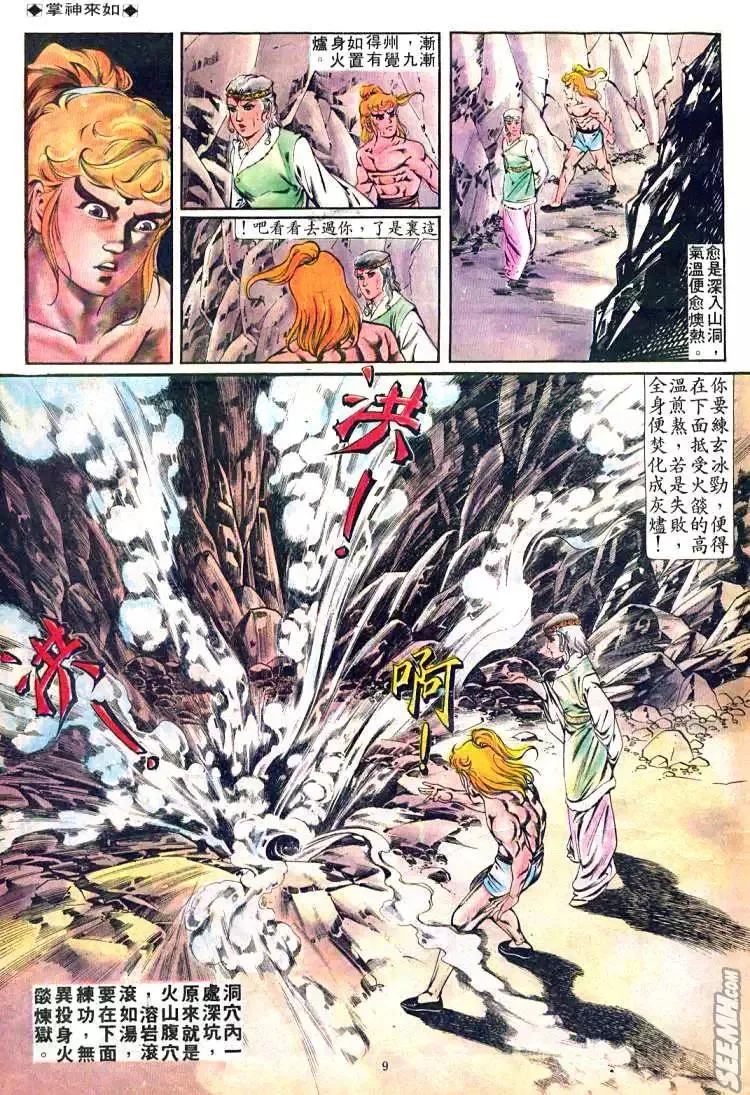 第236回 第9页