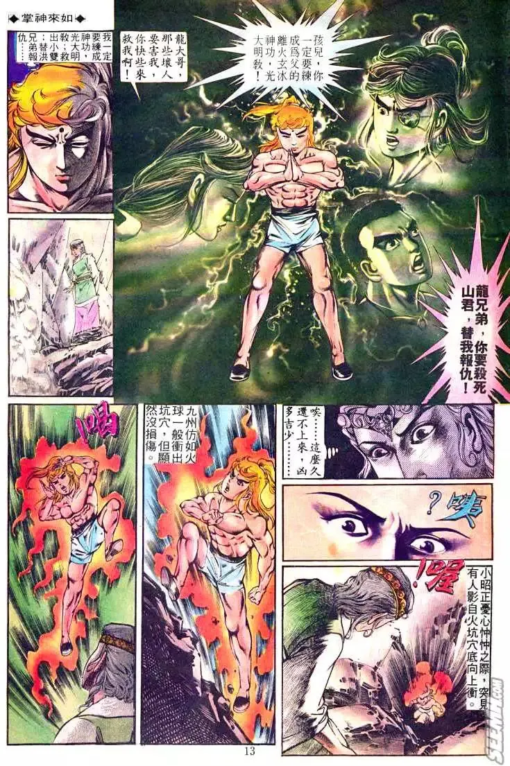 第236回 第12页