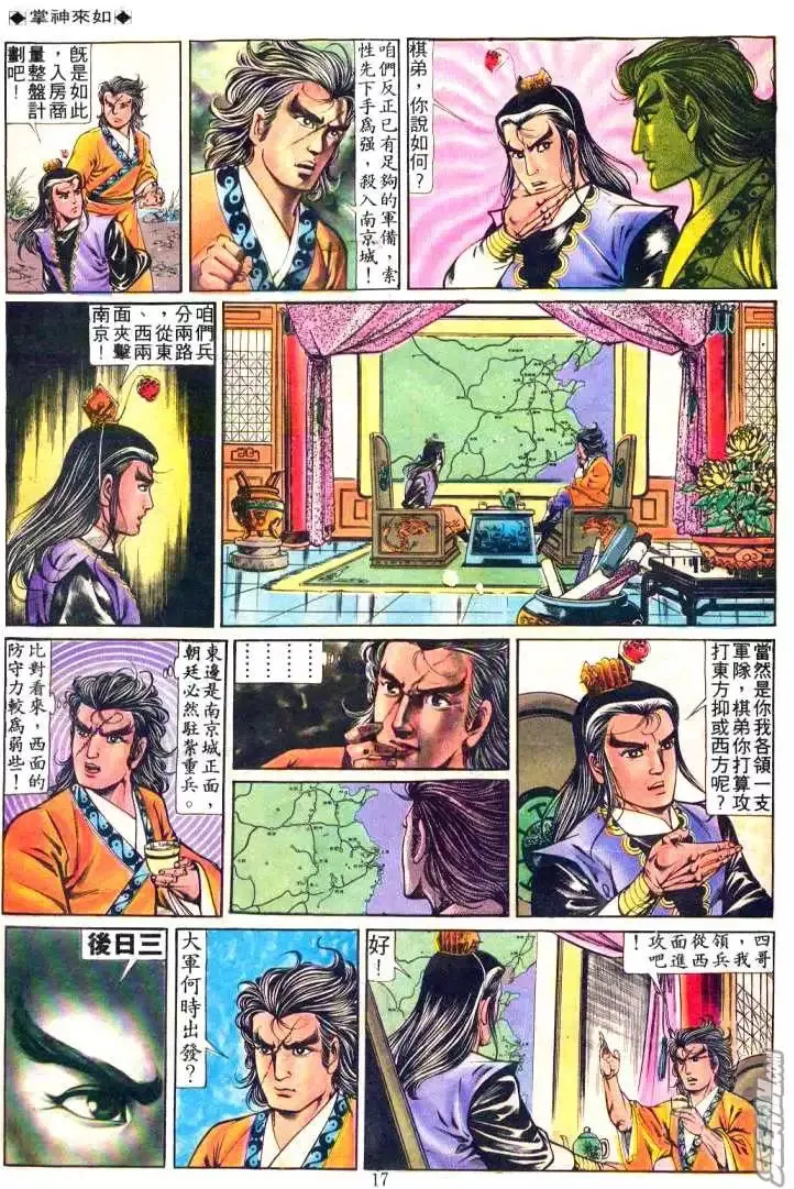 第236回 第16页