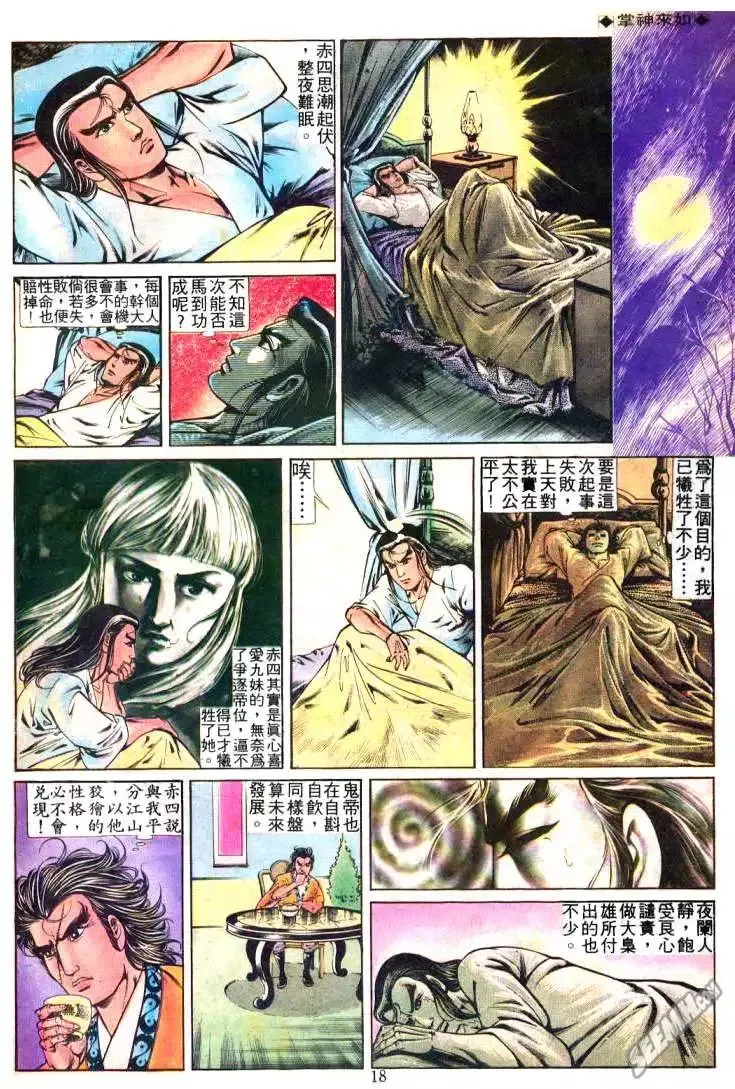 第236回 第17页