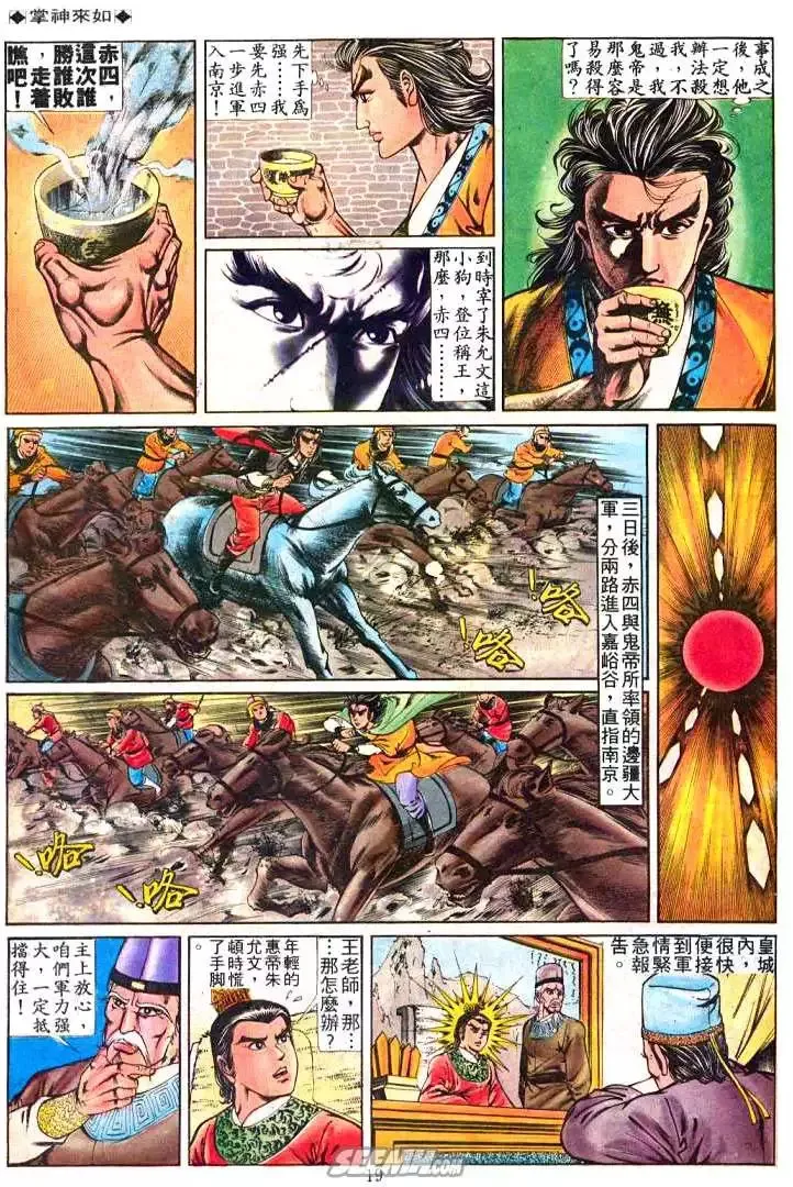 第236回 第18页