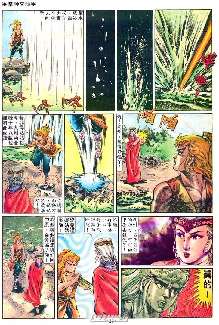 第236回 第23页