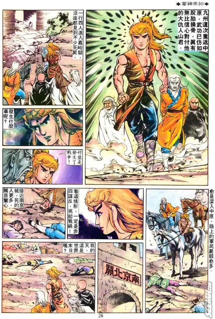 第236回 第24页
