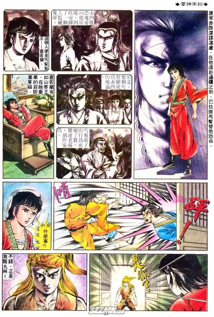 第236回 第26页
