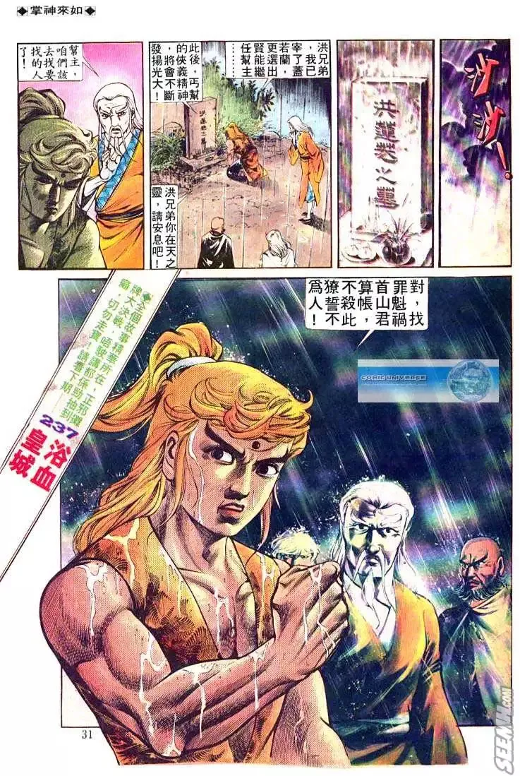 第236回 第29页