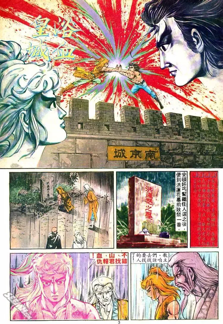 第236回 第31页
