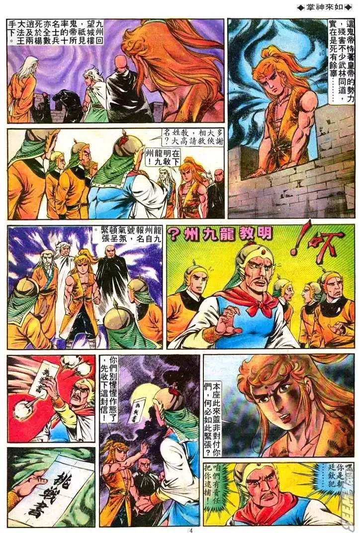 第238回 第4页