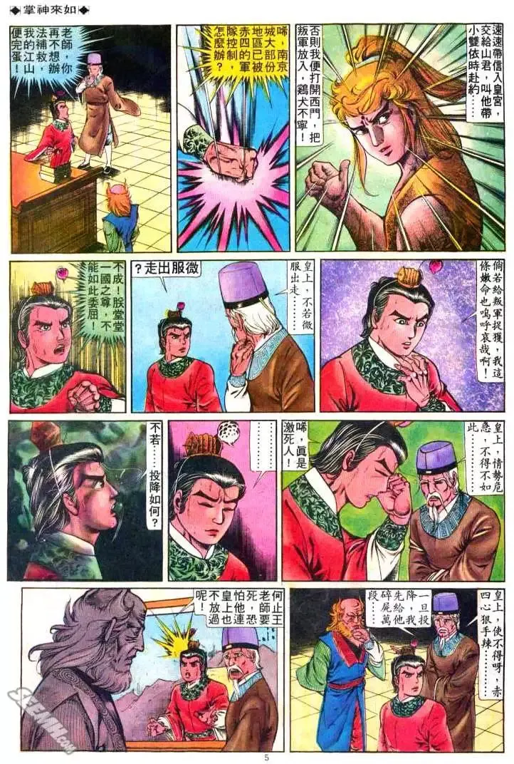 第238回 第5页