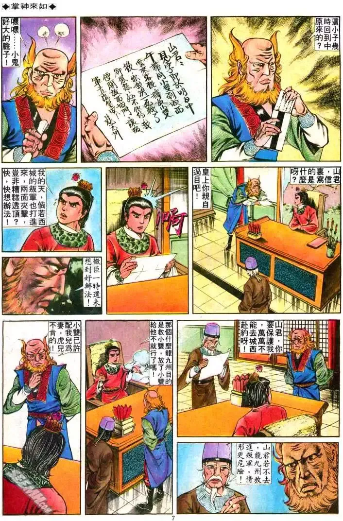 第238回 第7页