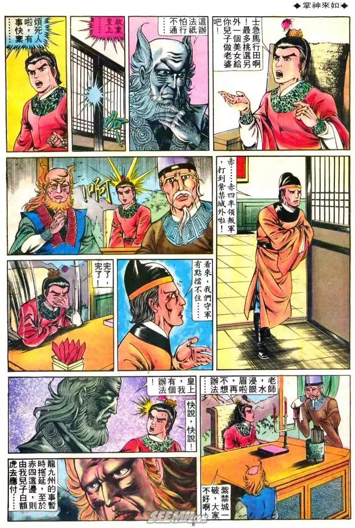 第238回 第8页