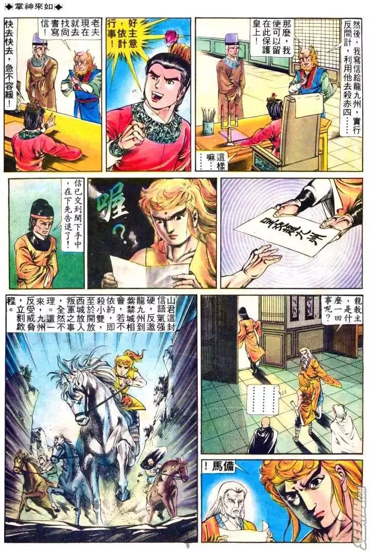 第238回 第9页