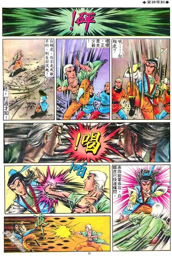 第238回 第10页