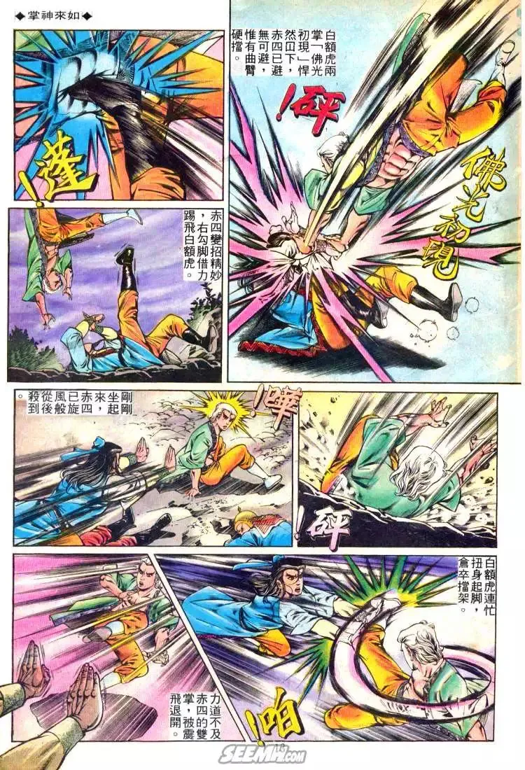 第238回 第12页