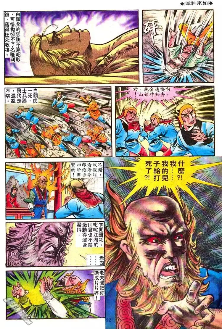 第238回 第20页