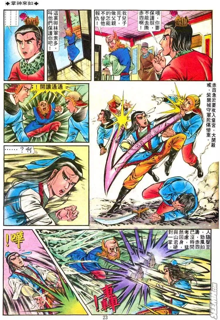 第238回 第21页