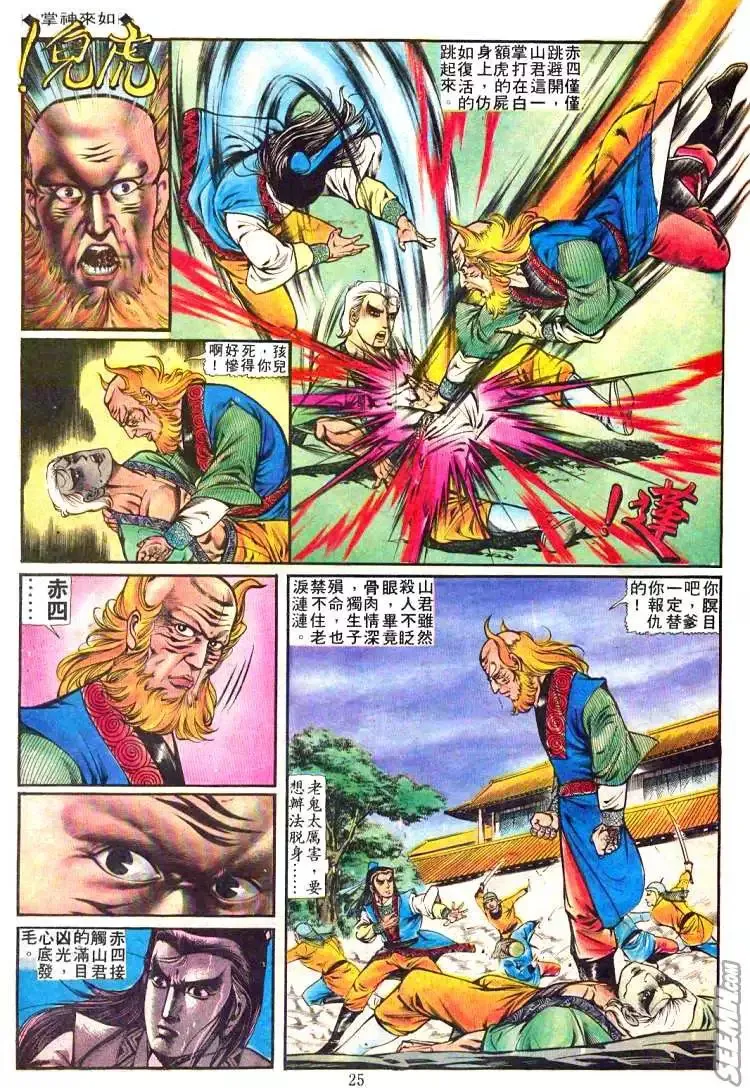 第238回 第23页