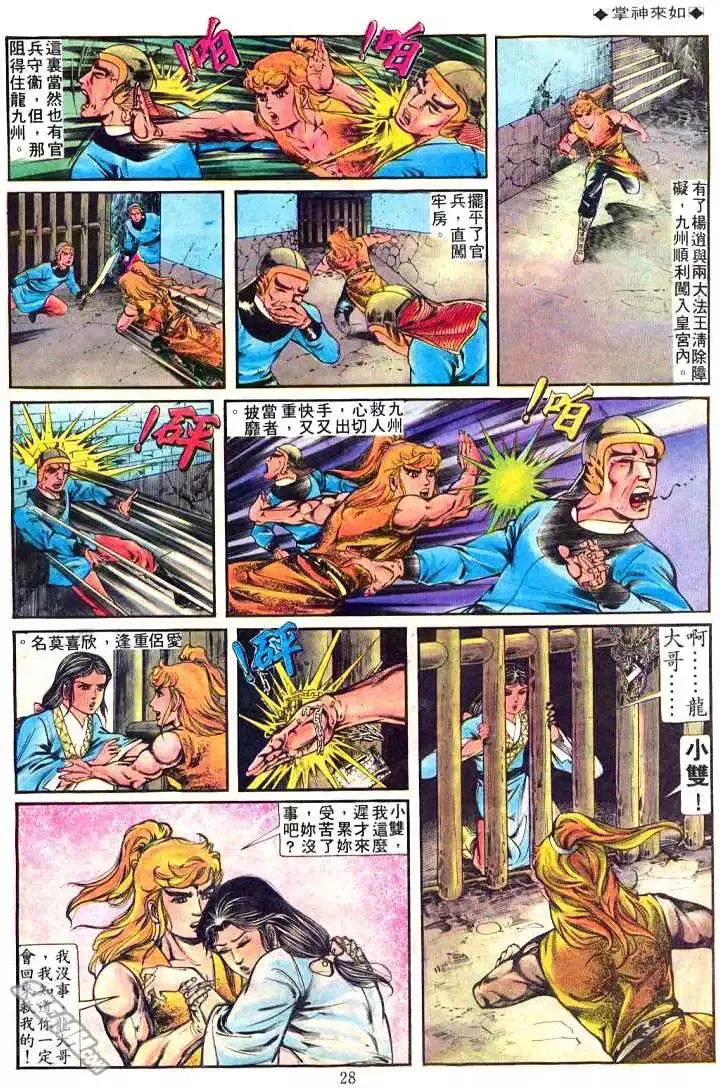 第238回 第26页
