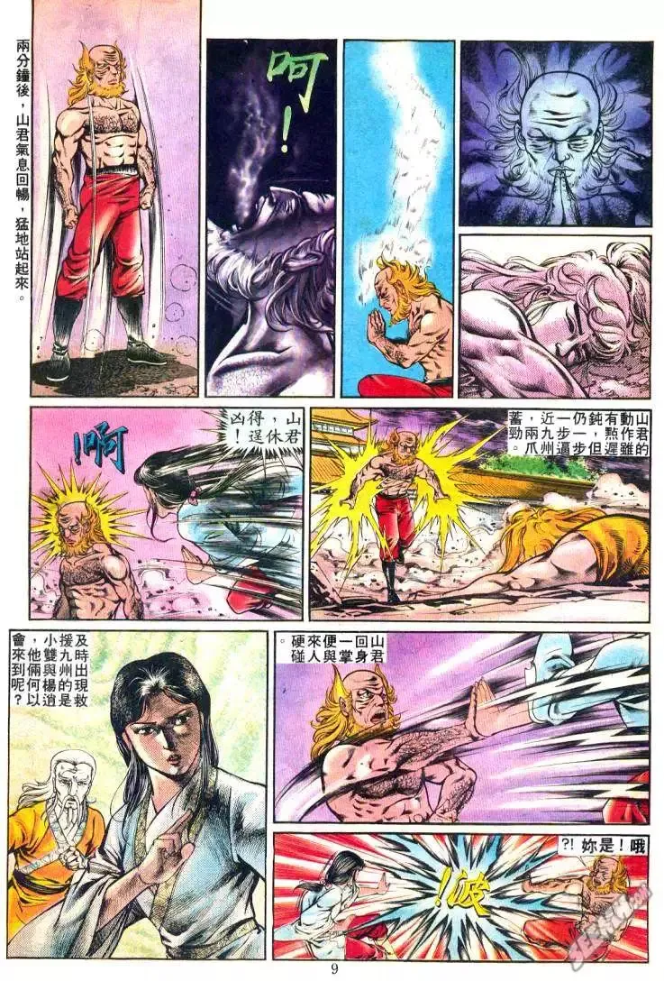 第240回 第8页