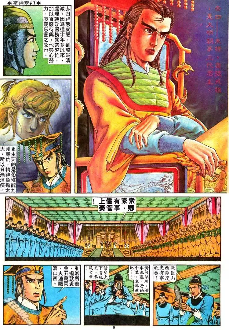 第241回 第9页