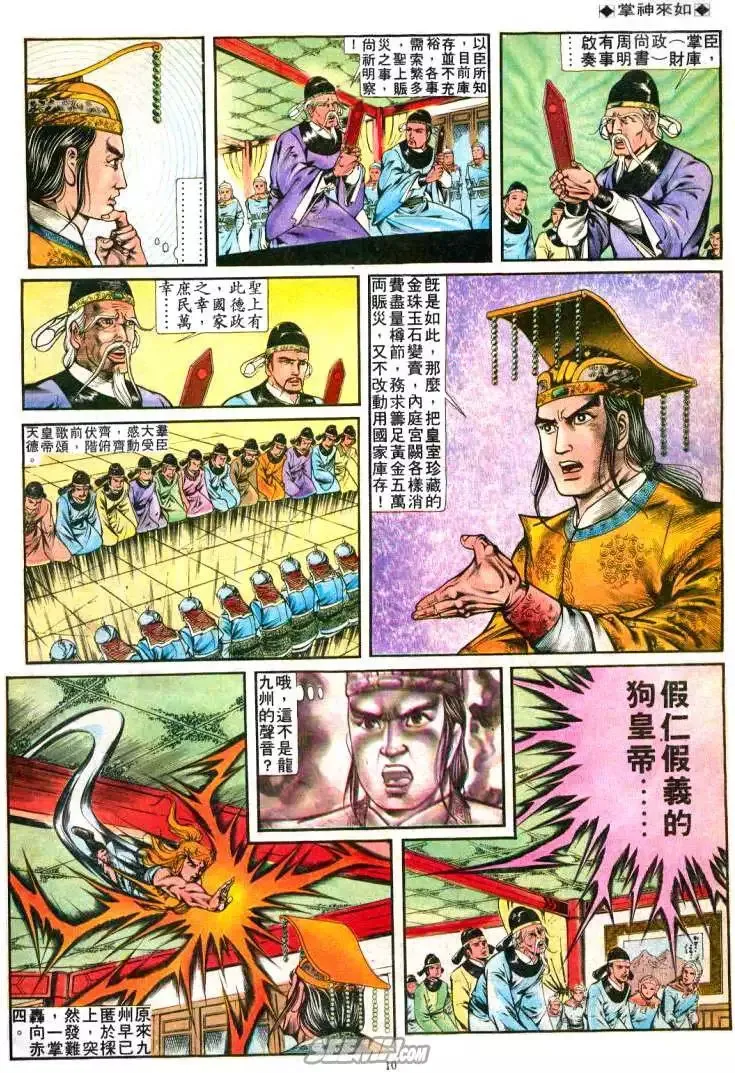 第241回 第10页