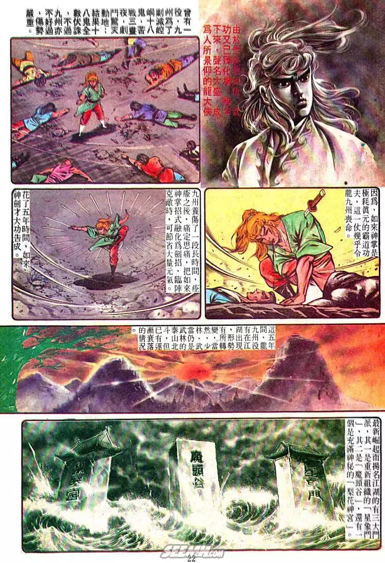 第241回 第20页