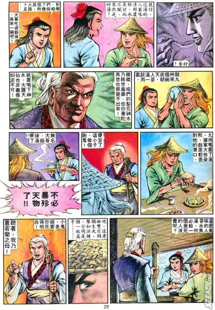 第241回 第27页