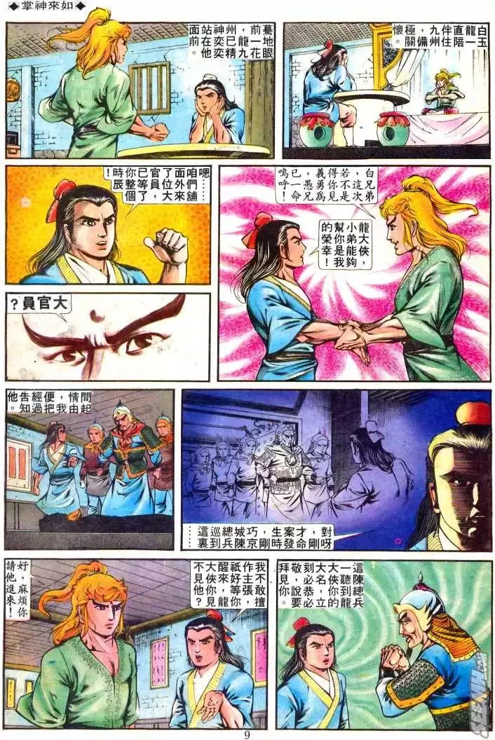 第242回 第8页