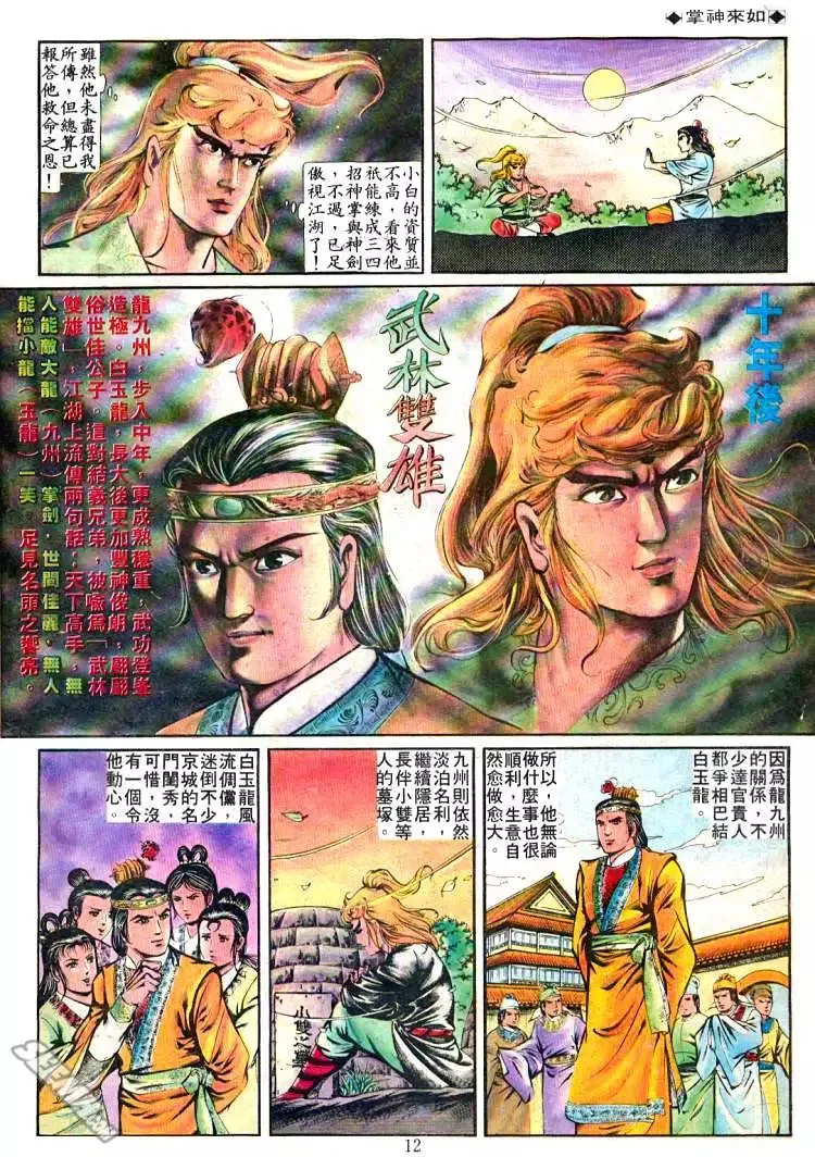 第242回 第11页