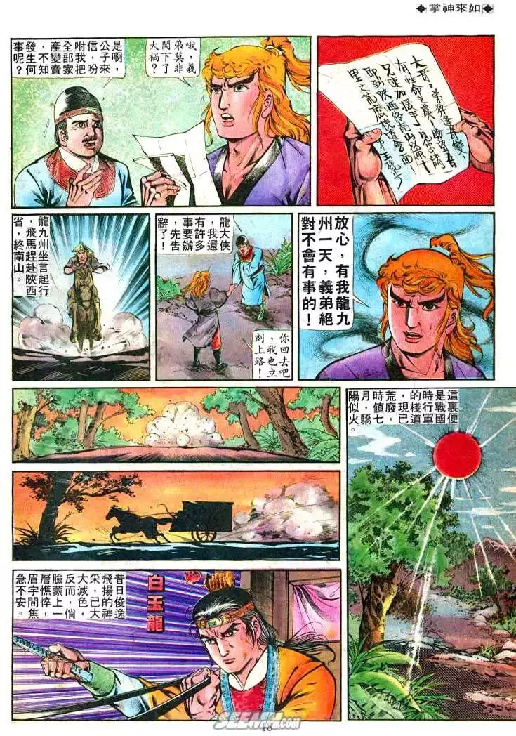 第242回 第17页