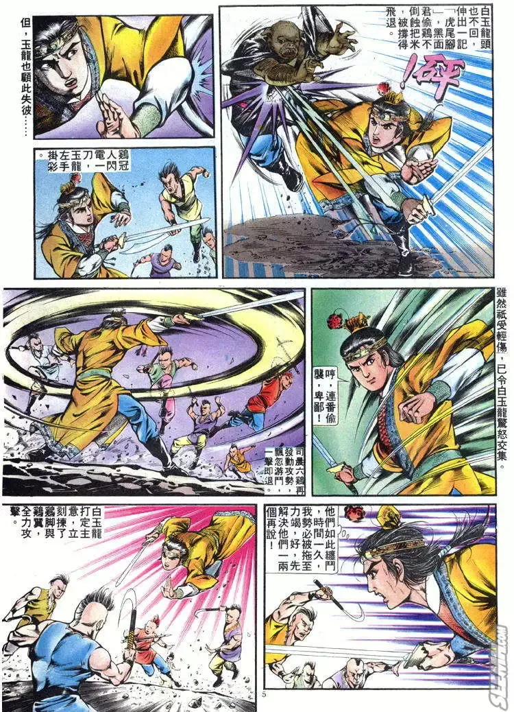 第243回 第5页