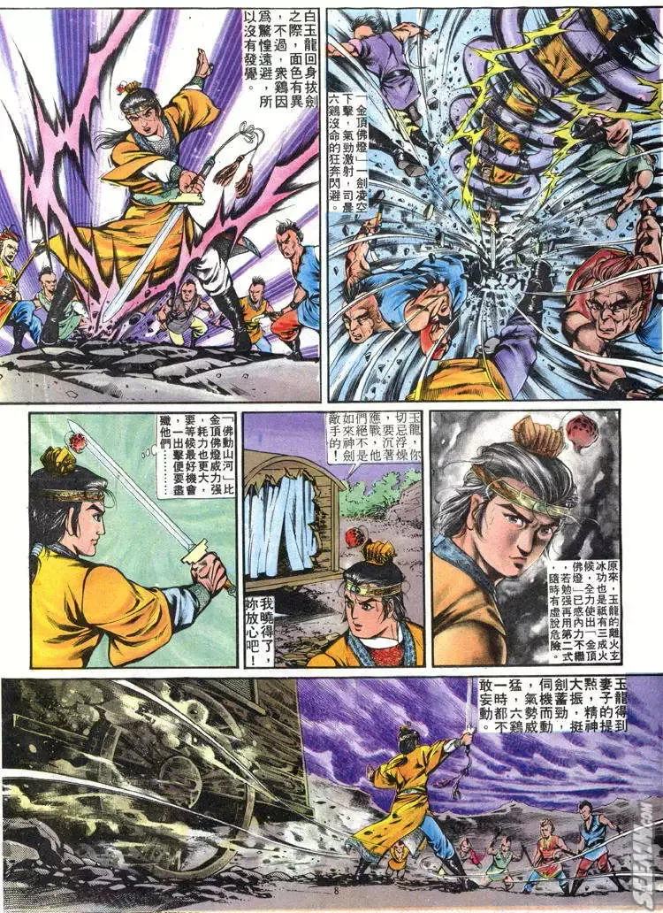 第243回 第8页