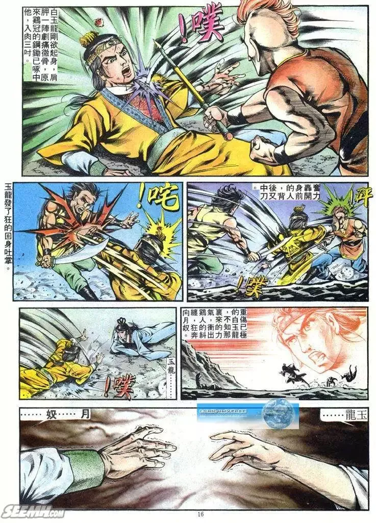 第243回 第16页
