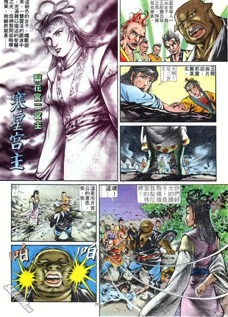 第243回 第20页