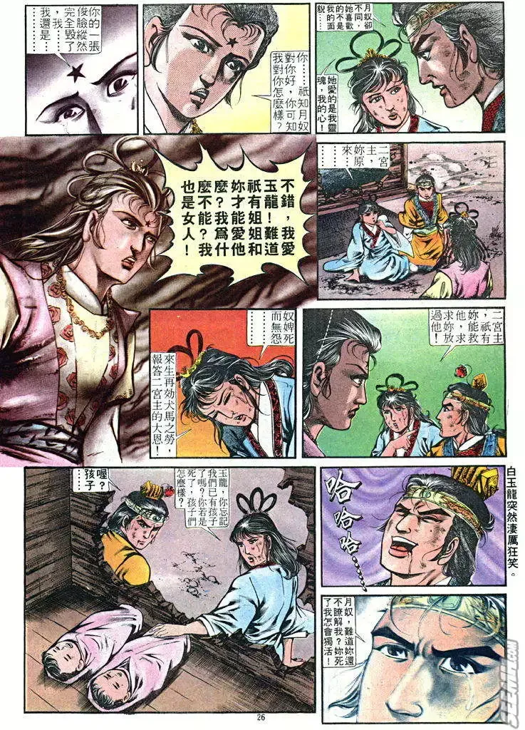 第243回 第26页