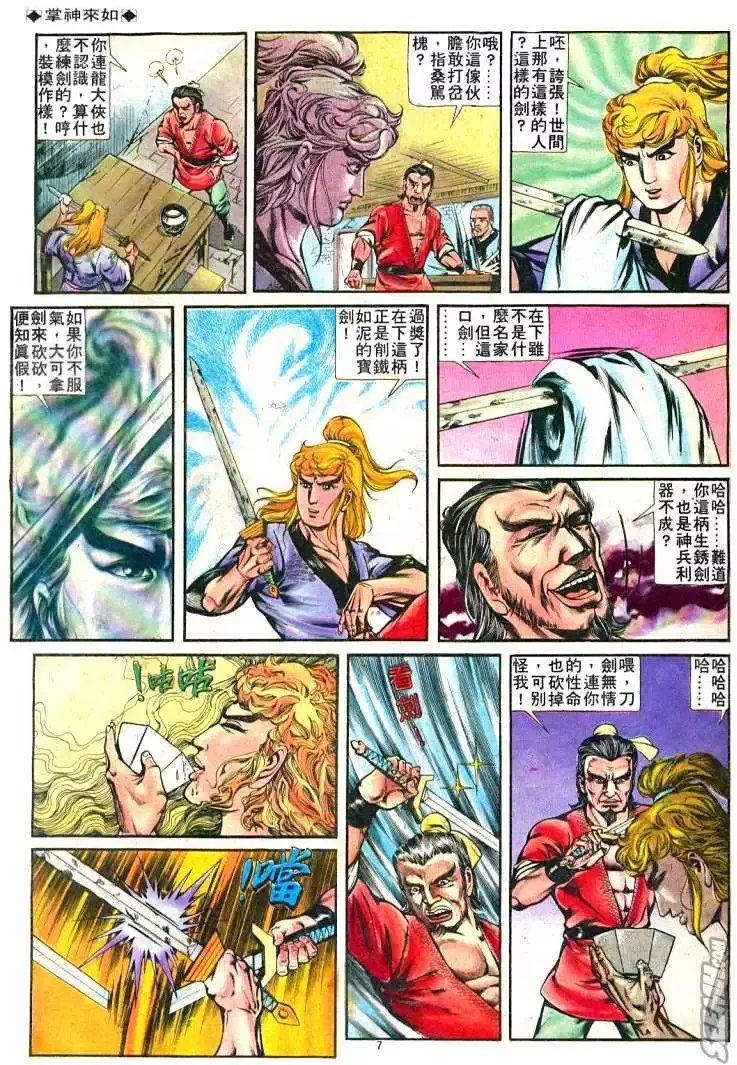 第244回 第7页