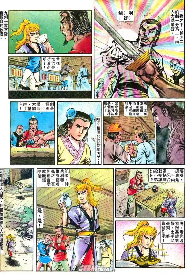 第244回 第8页