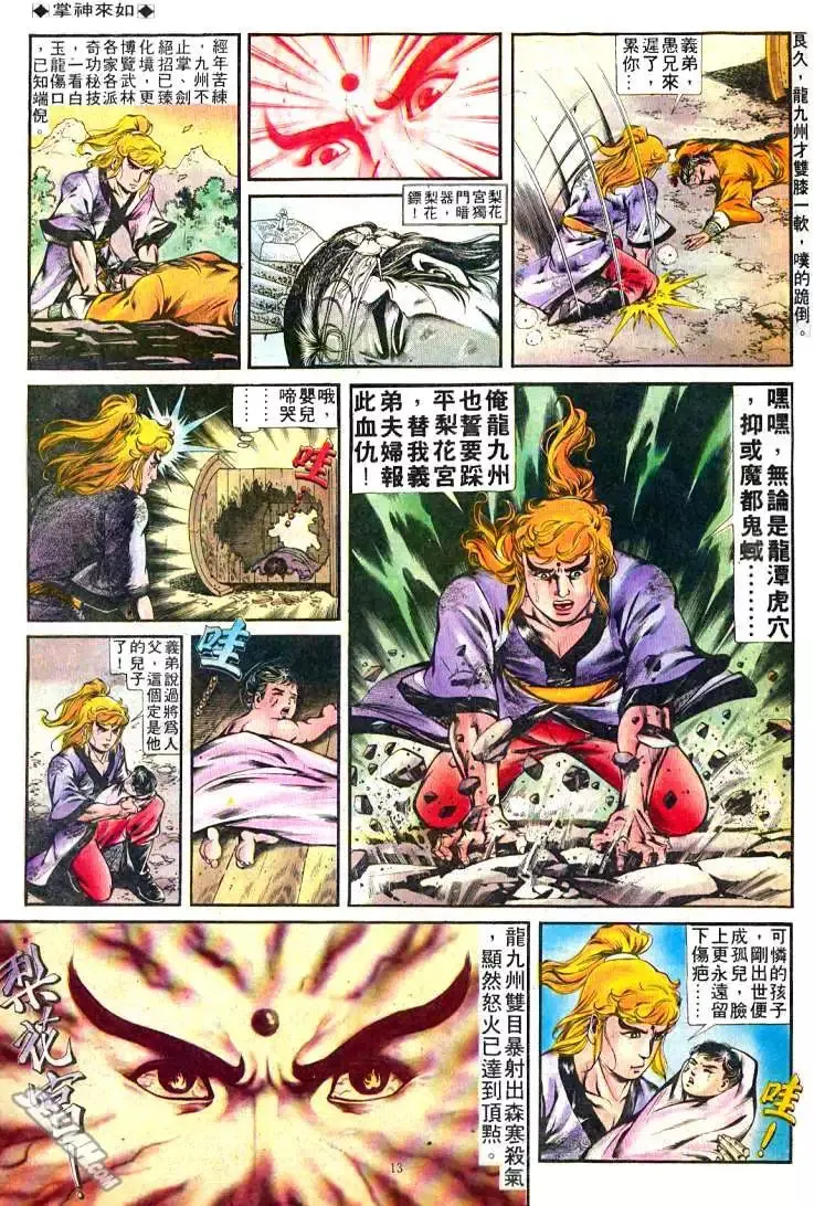第244回 第13页