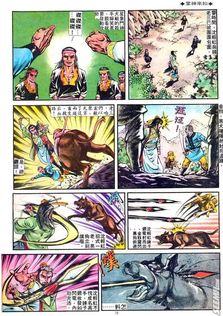 第244回 第18页