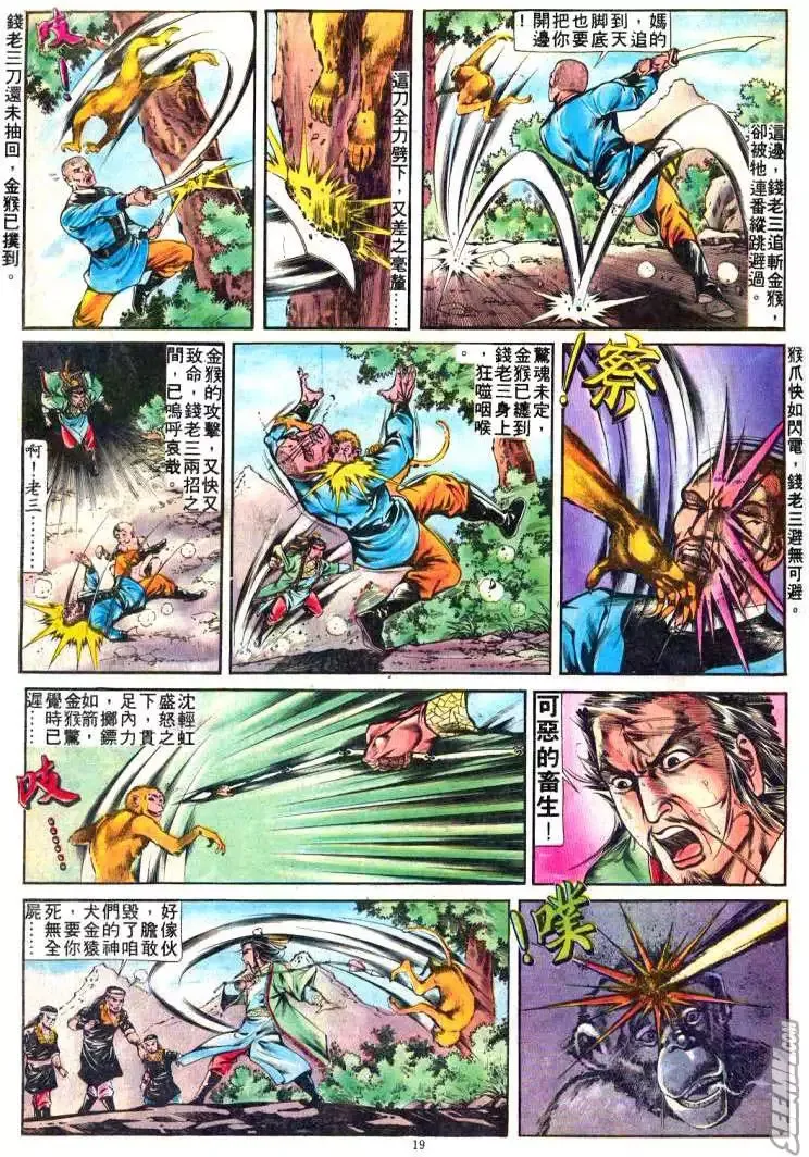 第244回 第19页