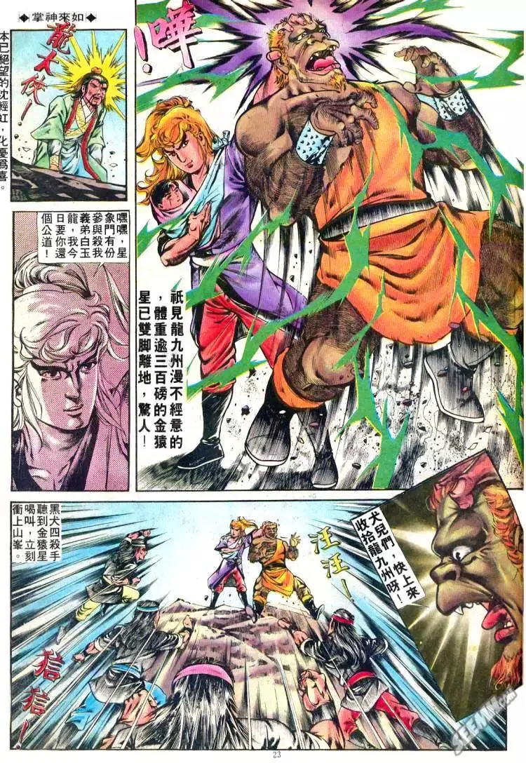 第244回 第23页